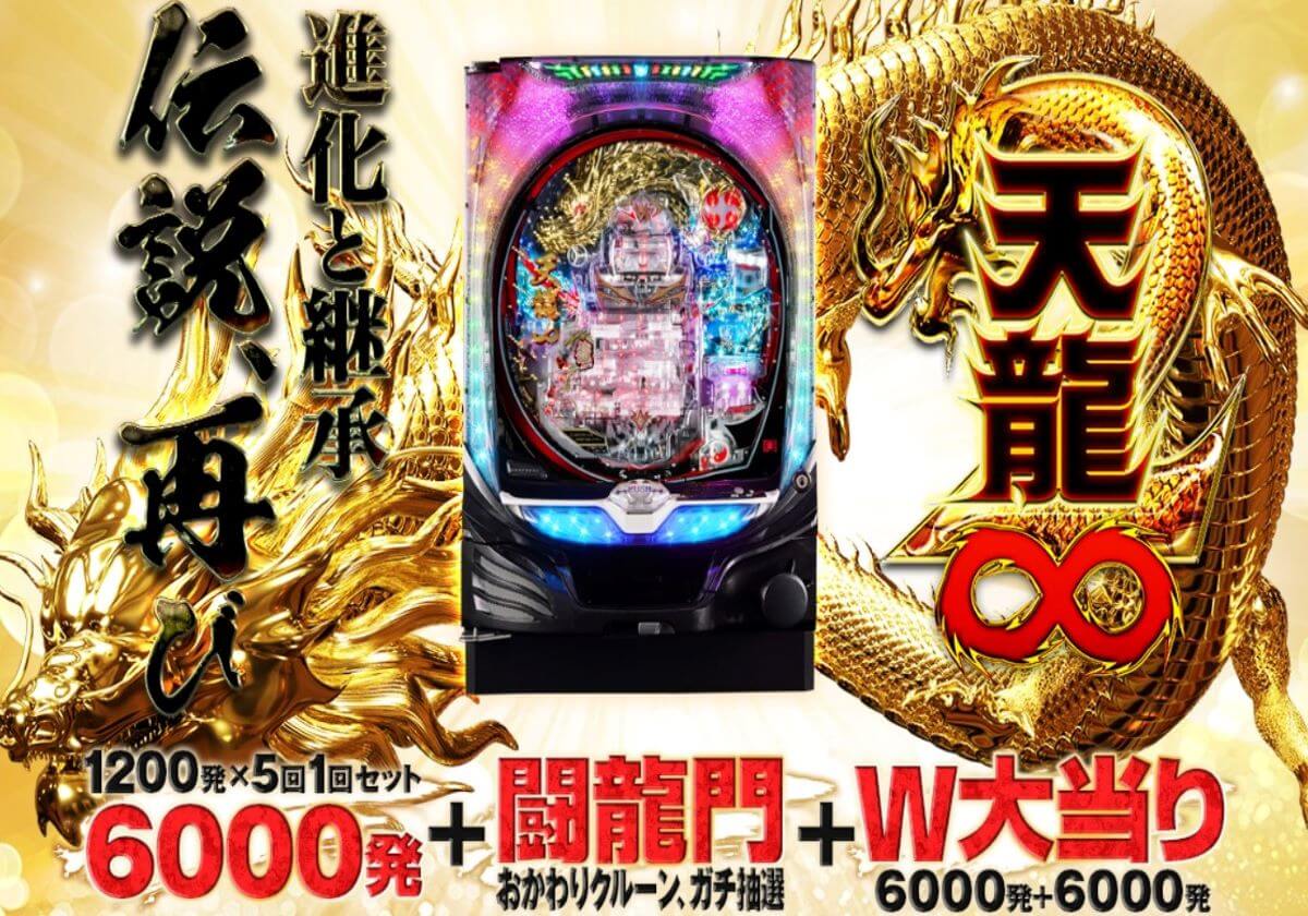 パチンコ新台「一撃12000発」を2連で達成！ 究極仕様の「ガチ抽選」マシンにファン歓喜!!の画像1