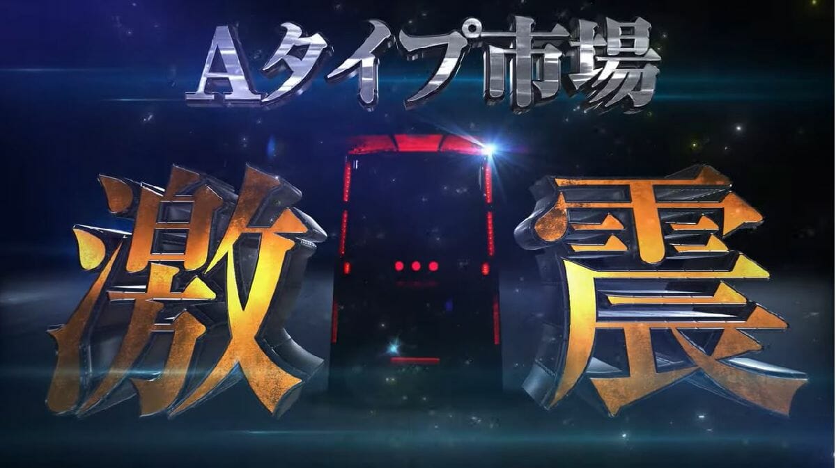 既存機屈指の「激アマ」パチスロに激アツ新情報!? 簡単技術介入で「出玉率100％超え」を攻略の画像1