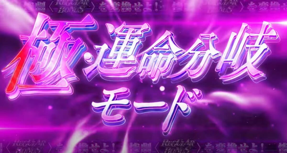 パチスロ新台「ボーナスを自力で変換」4号機を彷彿とさせる激アマ要素も搭載!? ファン待望のシリーズ最新作に熱視線！の画像1