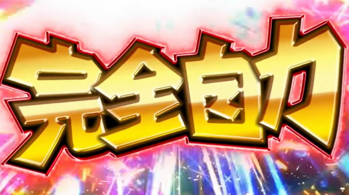 パチスロ新台「全てが完全自力」⁉ 1Gで2400枚も期待できる超荒波スペック爆誕!!の画像1