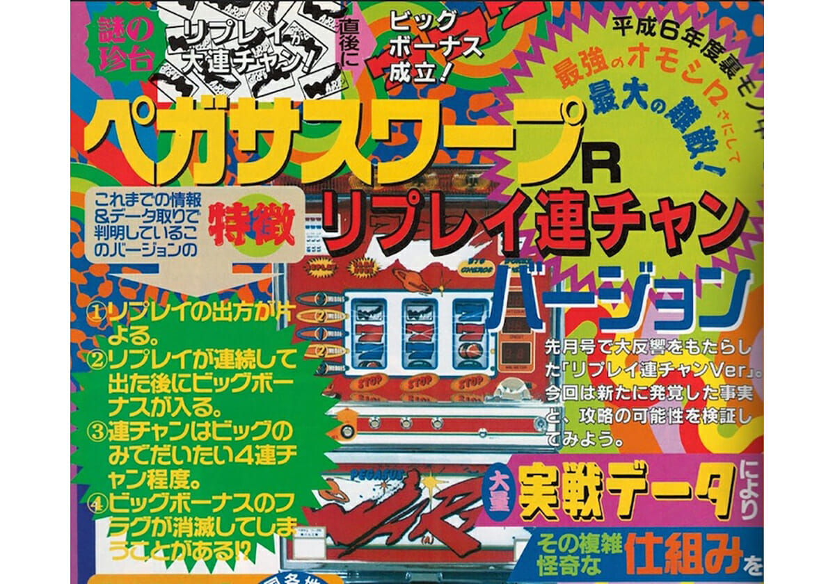 パチスロ「伝統の名を冠するも青い天馬は消えた」~4号機名機 パチスロ「伝統の名を冠するも青い天馬は消えた」~4号機名機