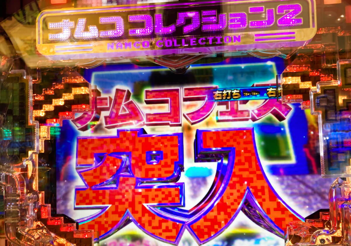 甘デジ「残保留当りなら次回ループ」が!? 安心感＆出玉力を持った激アツ!!の画像1