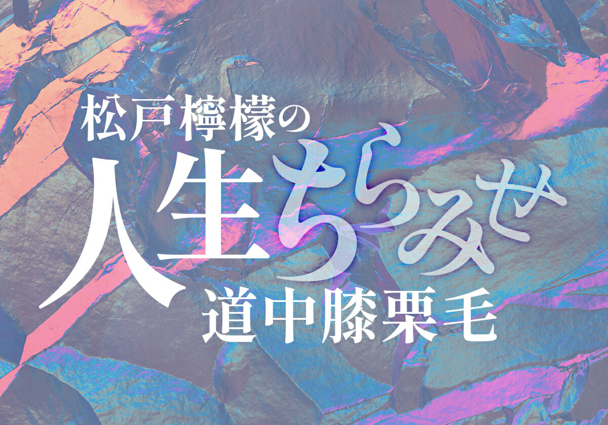 パチンコ演者「戦国時代」を生き抜く方法は…かつての極悪ヤンキースタイル!? 量産型脱出で差別化を図るべし！【松戸檸檬の人生ちらみせ道中膝栗毛】の画像1