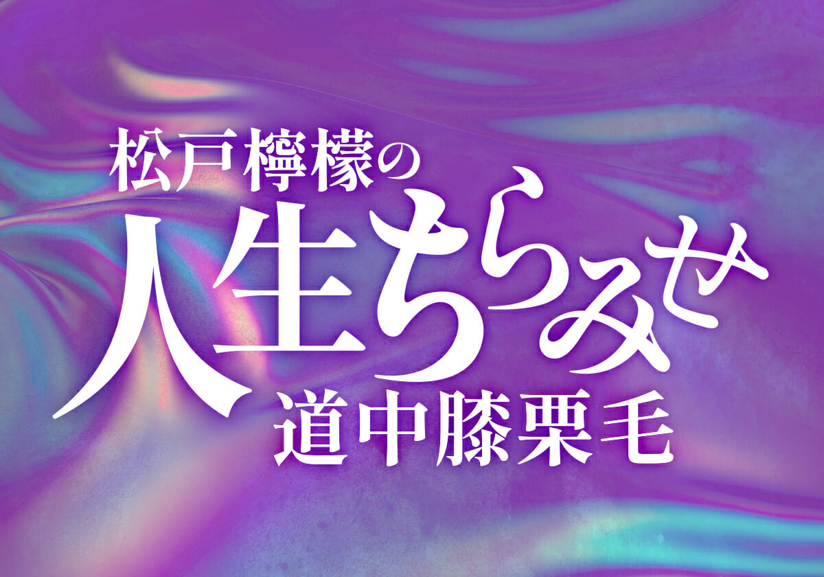 パチンコ「爆勝ち連発」エンペラータイムの発動条件は!? 私は「青春を引き換えに」…【松戸檸檬の人生ちらみせ道中膝栗毛】の画像1