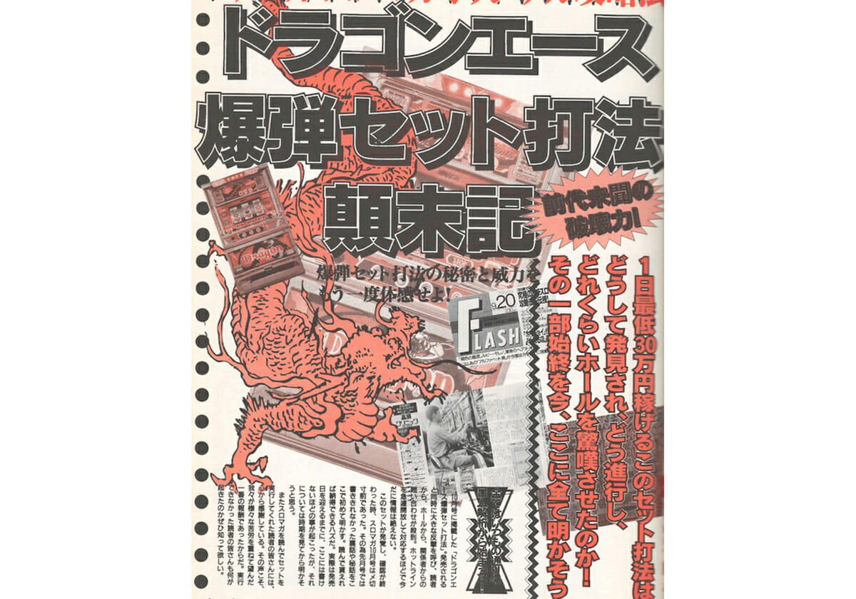 パチスロ「爆裂Ver.に発覚した驚異のセット打法」～4号機名機