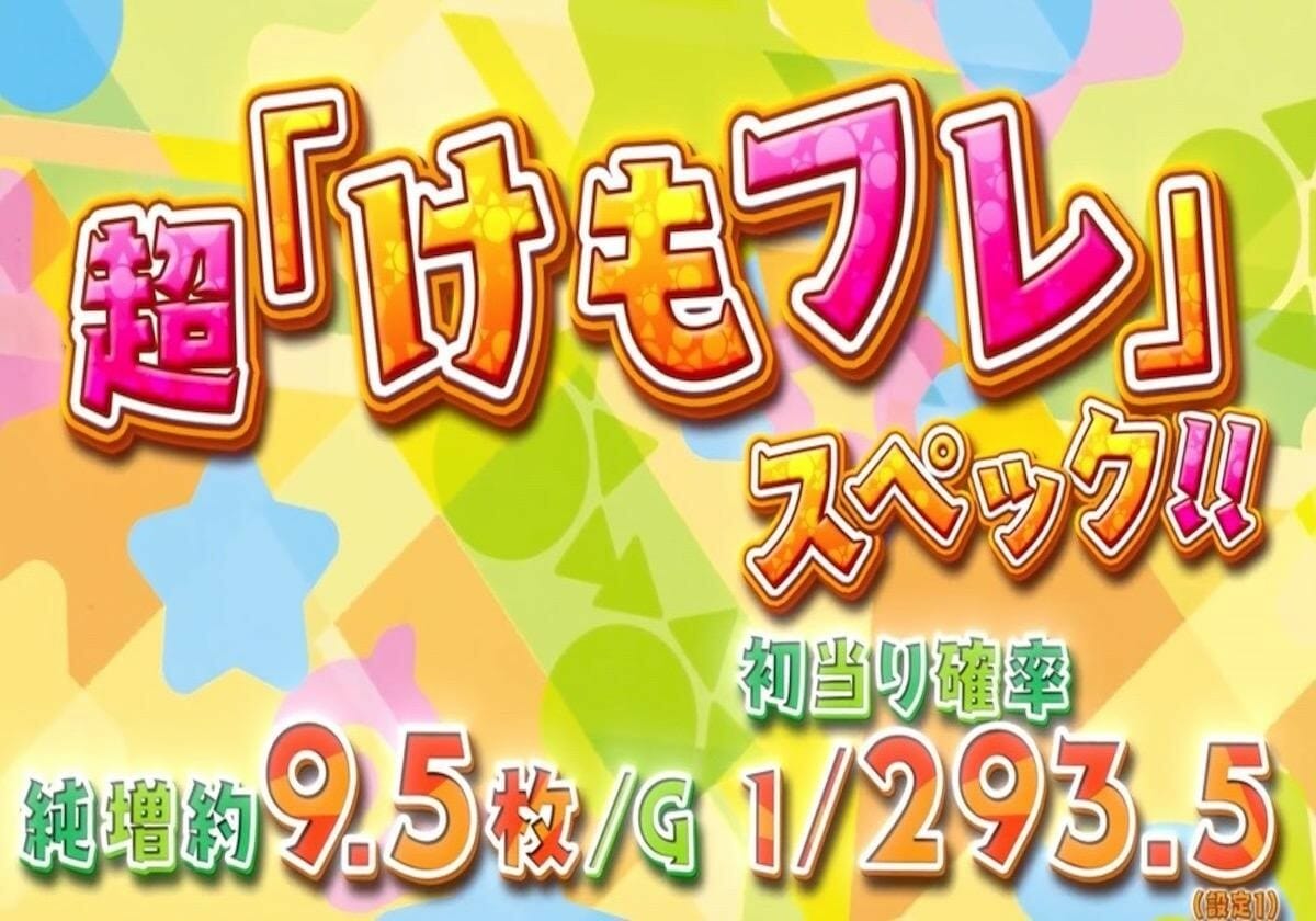 【パチスロ攻略情報】純増9.5枚「超快速AT機」はAT終了画面に要注目！ 天井の詳細も判明!!の画像1