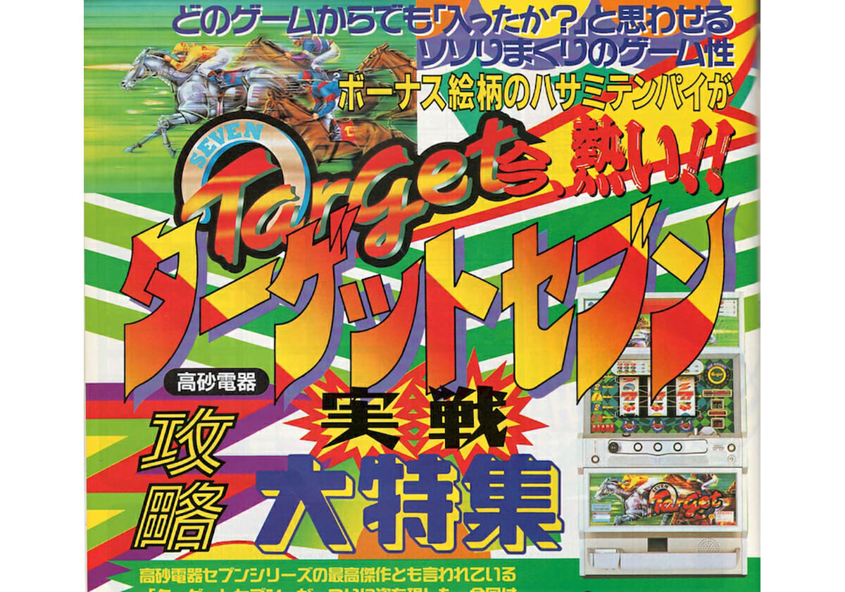 パチスロ　B1ポスター　4点　おまとめ　当時品　4号機 パチスロ「史上初の3色7とハイスペックが繰り出す高い連チャン性
