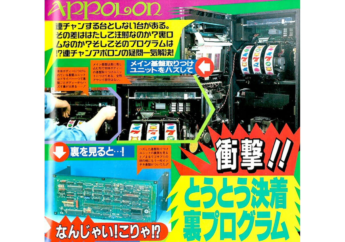パチスロ「王者『ジャグラー』誕生への布石となった名機」～4