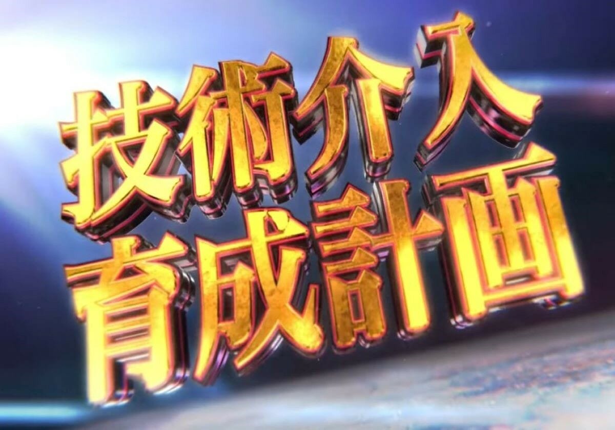 【新台パチスロ攻略ポイント】設定6のみ特徴的な内容が!!の画像1