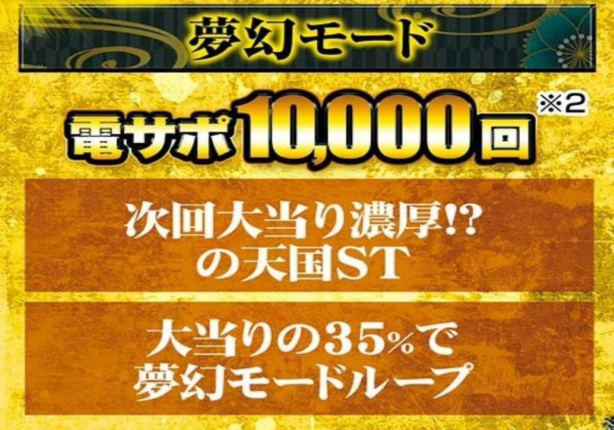 甘デジ「天国ST×最大1500発」の激熱ループ!!新台分析－パチンコ編－の画像1