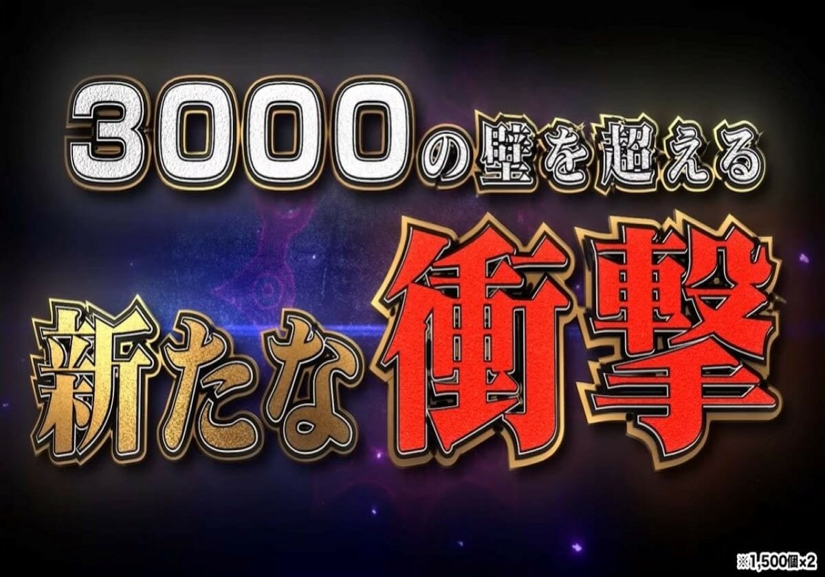 パチンコ「一撃MAX6000発」超激熱フラグ搭載マシン!!－新台速報－の画像1