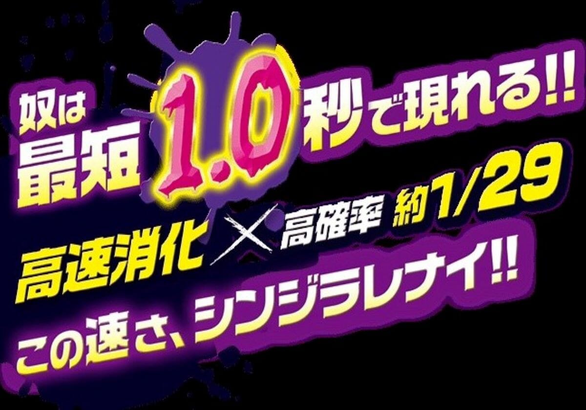 パチンコ「秒速ハイスピード」の高性能RUSH完備！ もっと評価されてもいい異色マシン!!の画像1