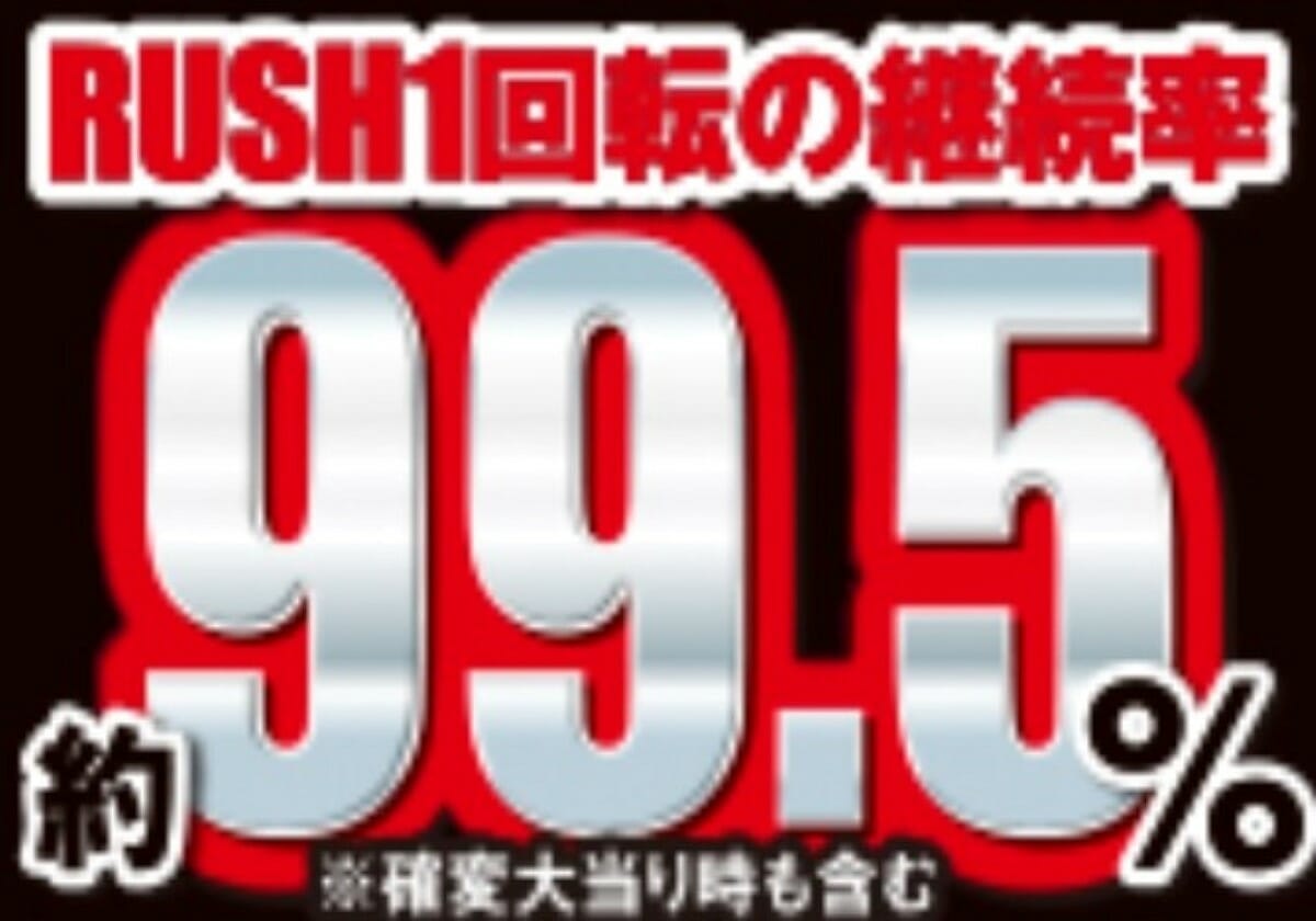 パチンコ新台「3桁連チャン」越え衝撃の期待◎！ 安心感も備えた一撃必殺スペック!!の画像1