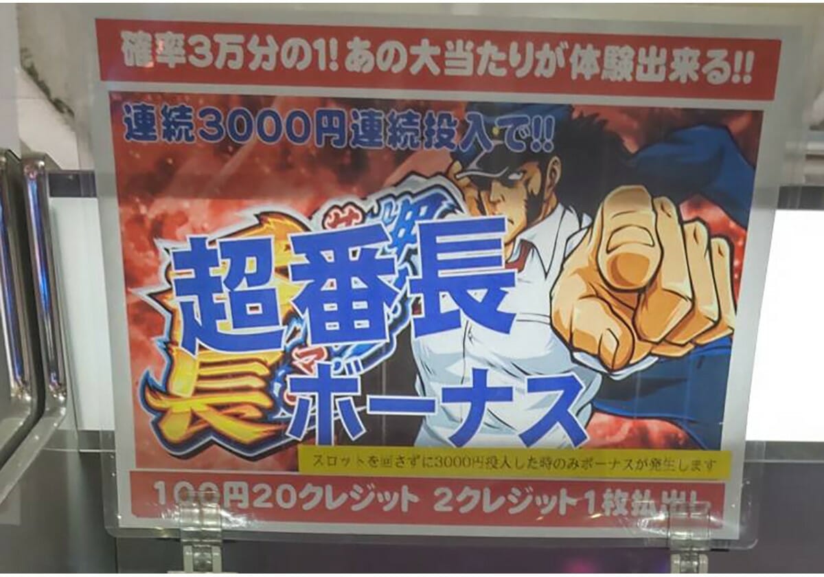 パチスロ【GOD揃い確率1/20】の激アツ…「超番長ボーナス」も楽々ゲット？の画像1