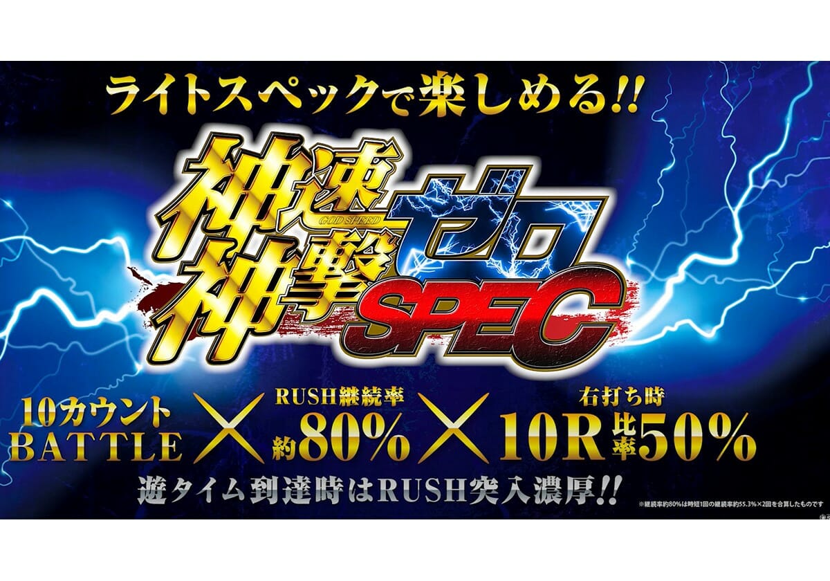 【パチンコ『牙狼』シリーズ】の激アツ情報が話題！ 新台「確率1/135で神速進撃」も好スタート!!の画像1