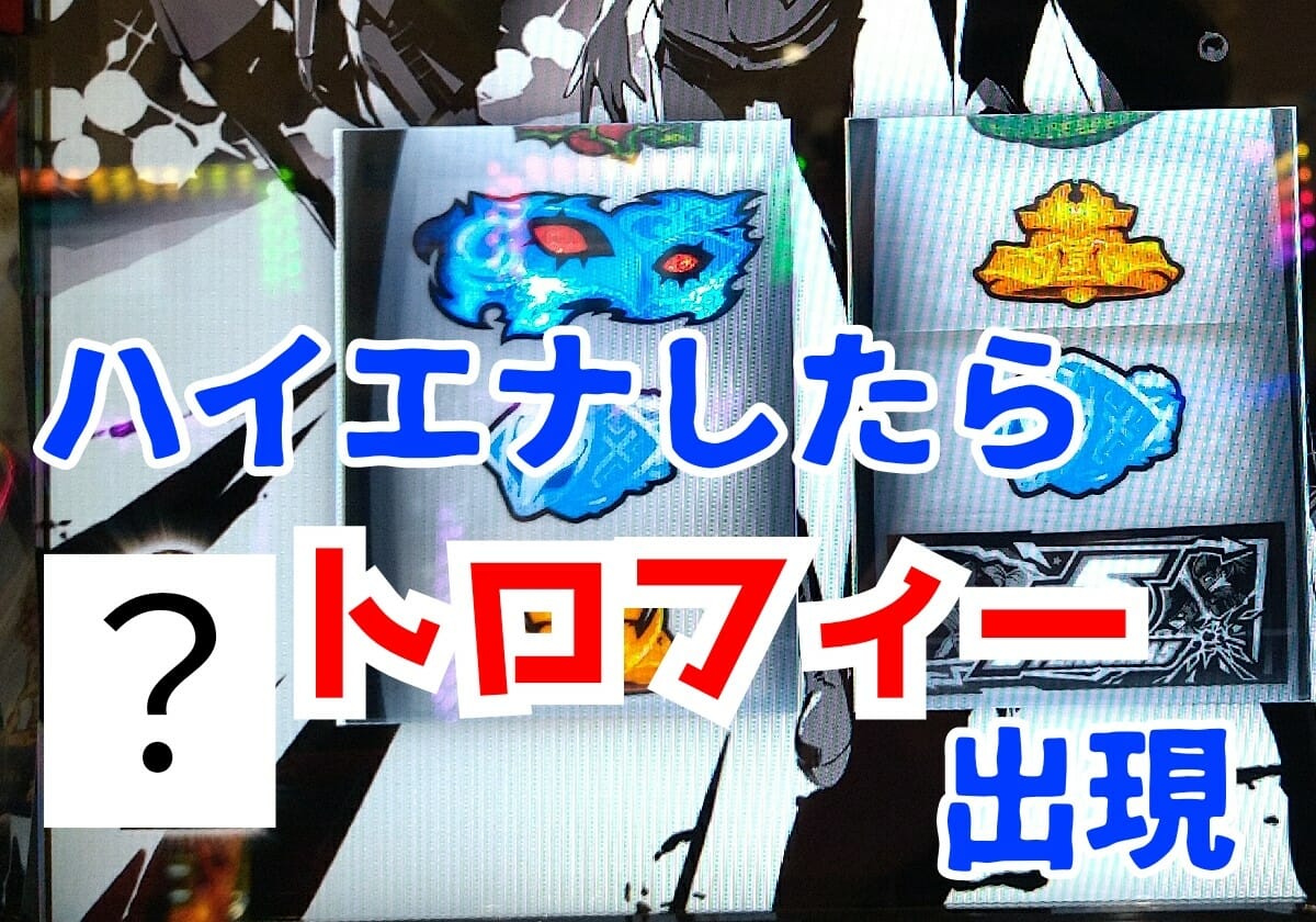 パチスロ「平日も6.5号機はチャンス」あり？ ハイエナで激アツ出現!!の画像1