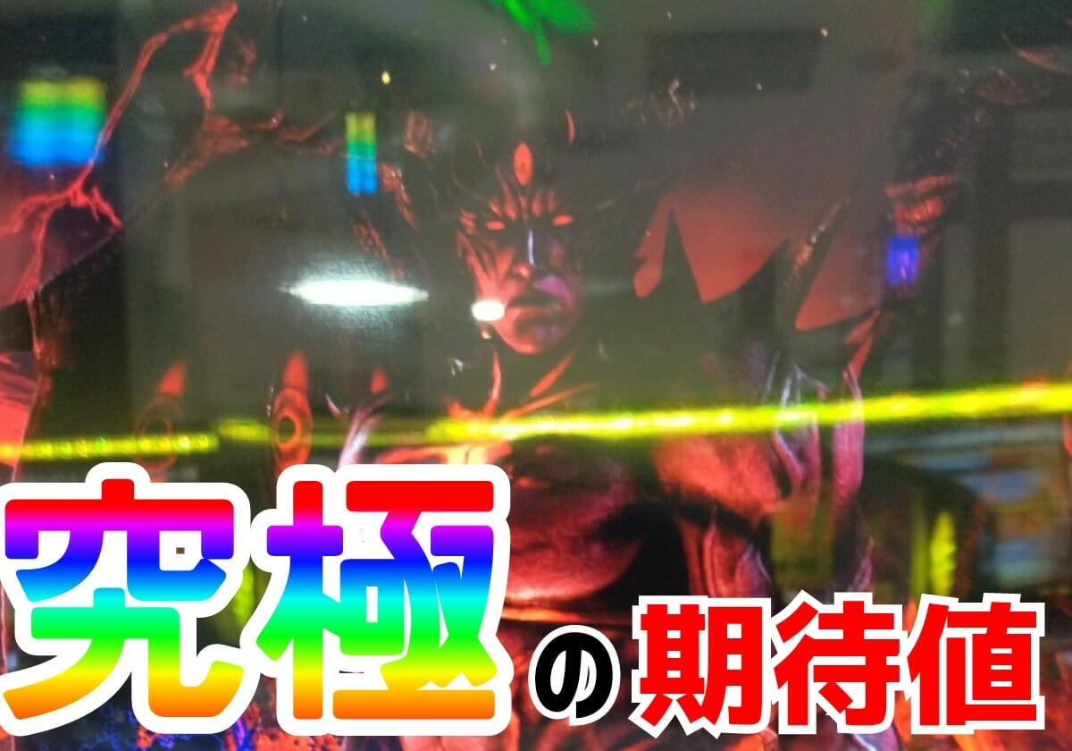 新台パチスロ『鉄拳4デビルアルティメット』の狙い目!!「悪魔的な期待値」が発生？の画像1