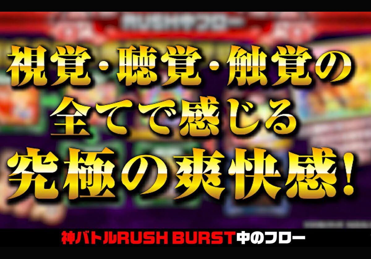 まさに神がかりの衝撃スぺック!! 最大3000個が即連などRUSH中は「究極の爽快感」が味わえる!?【パチンコ新台Pゴッドイーター神がかりVer.】の画像1