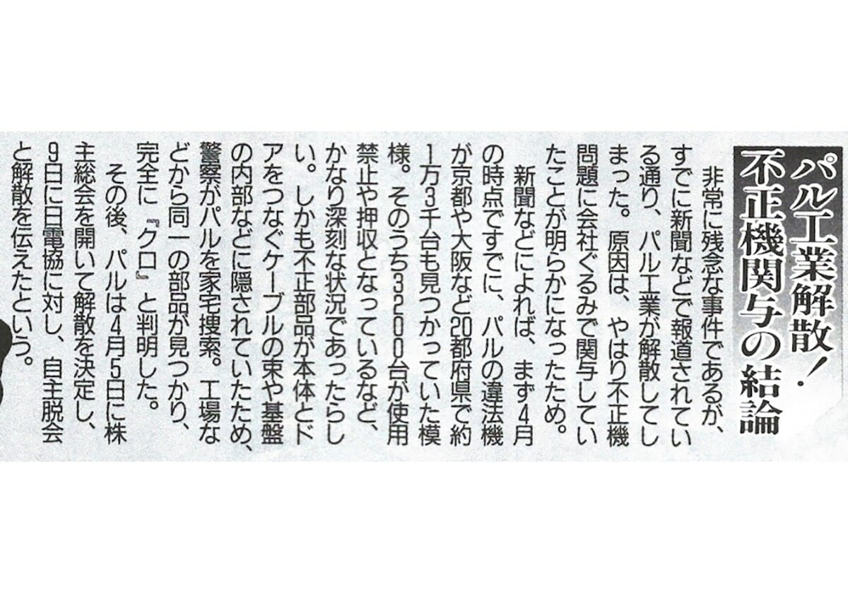 パチスロ「捨て身の覚悟で次々と爆裂化」～4号機名機伝説～パル工業『バンバンバージョン』編 【アニマルかつみの回胴青春時代Vol.124】 -  パチマックス