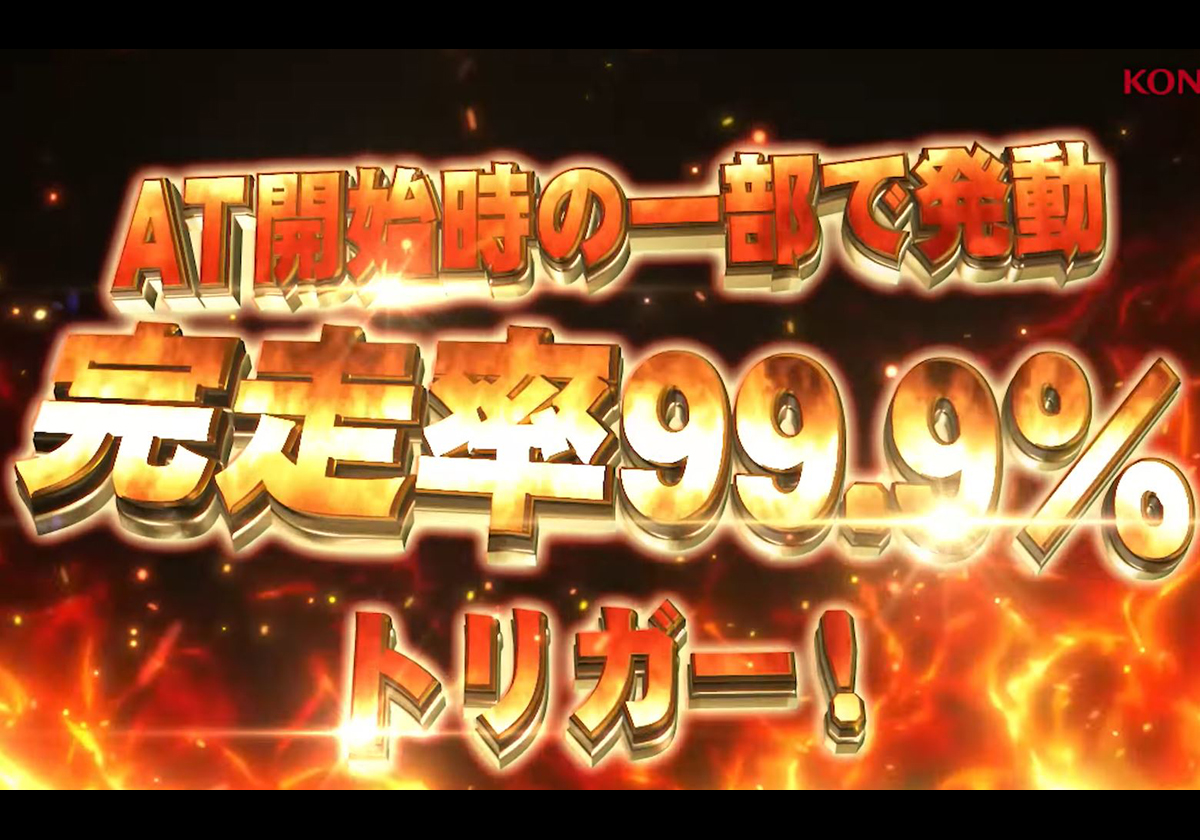 パチスロ「完走率99.9%」のプレミアボーナスを狙い打ち!! 『スマスロ北斗の拳』よりインパクトを受けたマシン「狙い目は〇〇G〜」の画像1