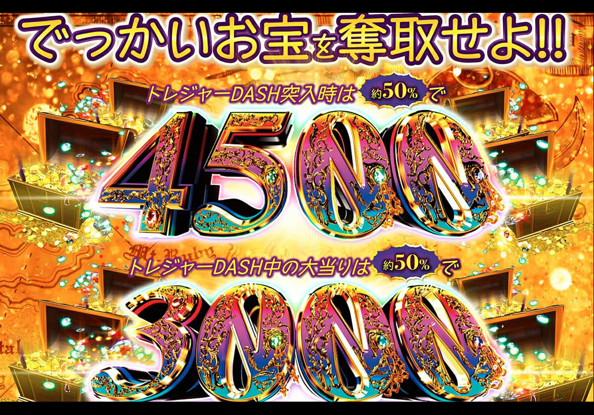 【新台】RUSH中の大当りは50％で「約3,000個」獲得 驚異の「お宝スペック」がいよいよホールデビューの画像1