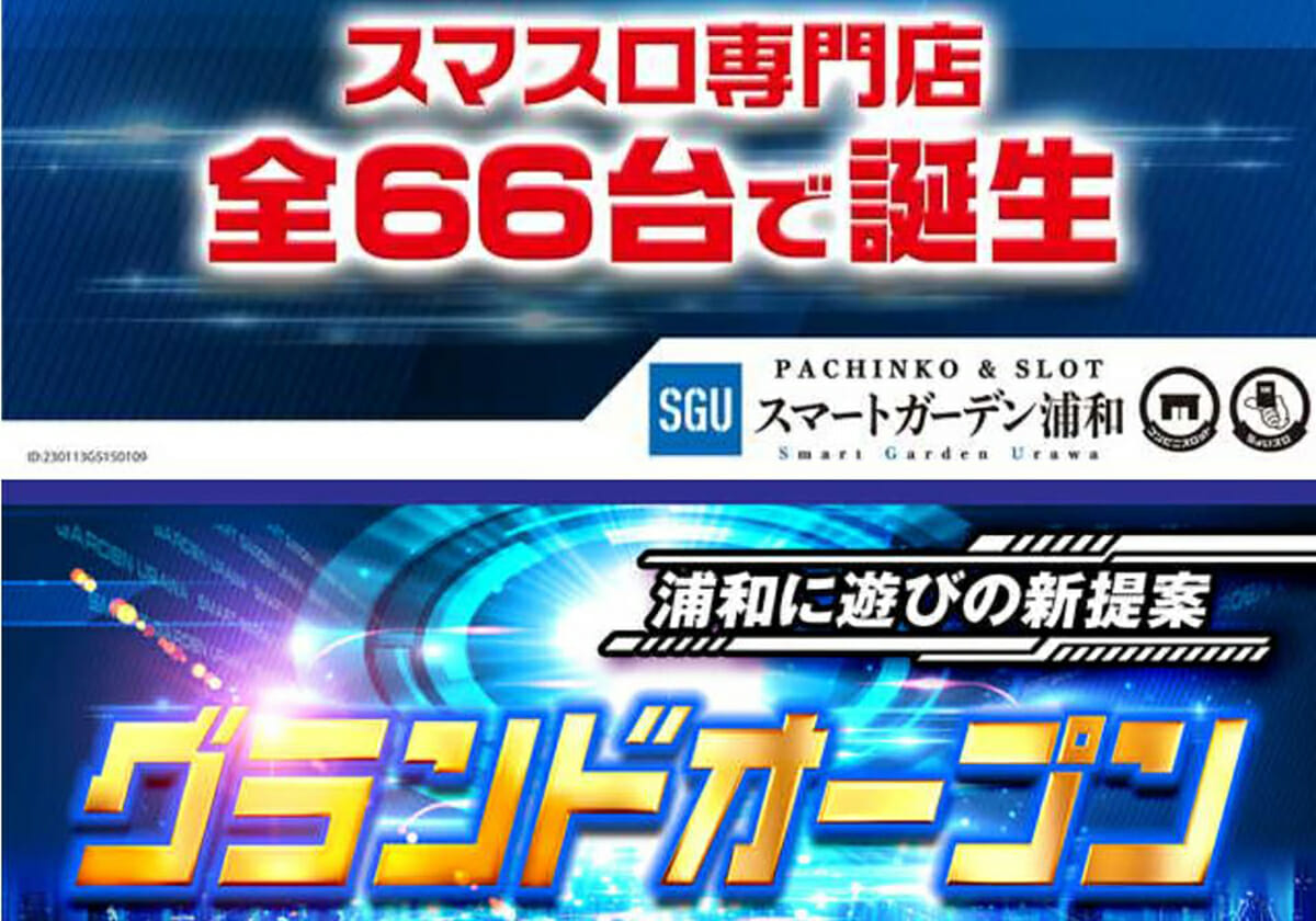 業界初となるスマスロ専門店、オープン初日から「タコ出し」大盤振る舞い！ 今後はスマパチ専門店誕生にも期待!?の画像1