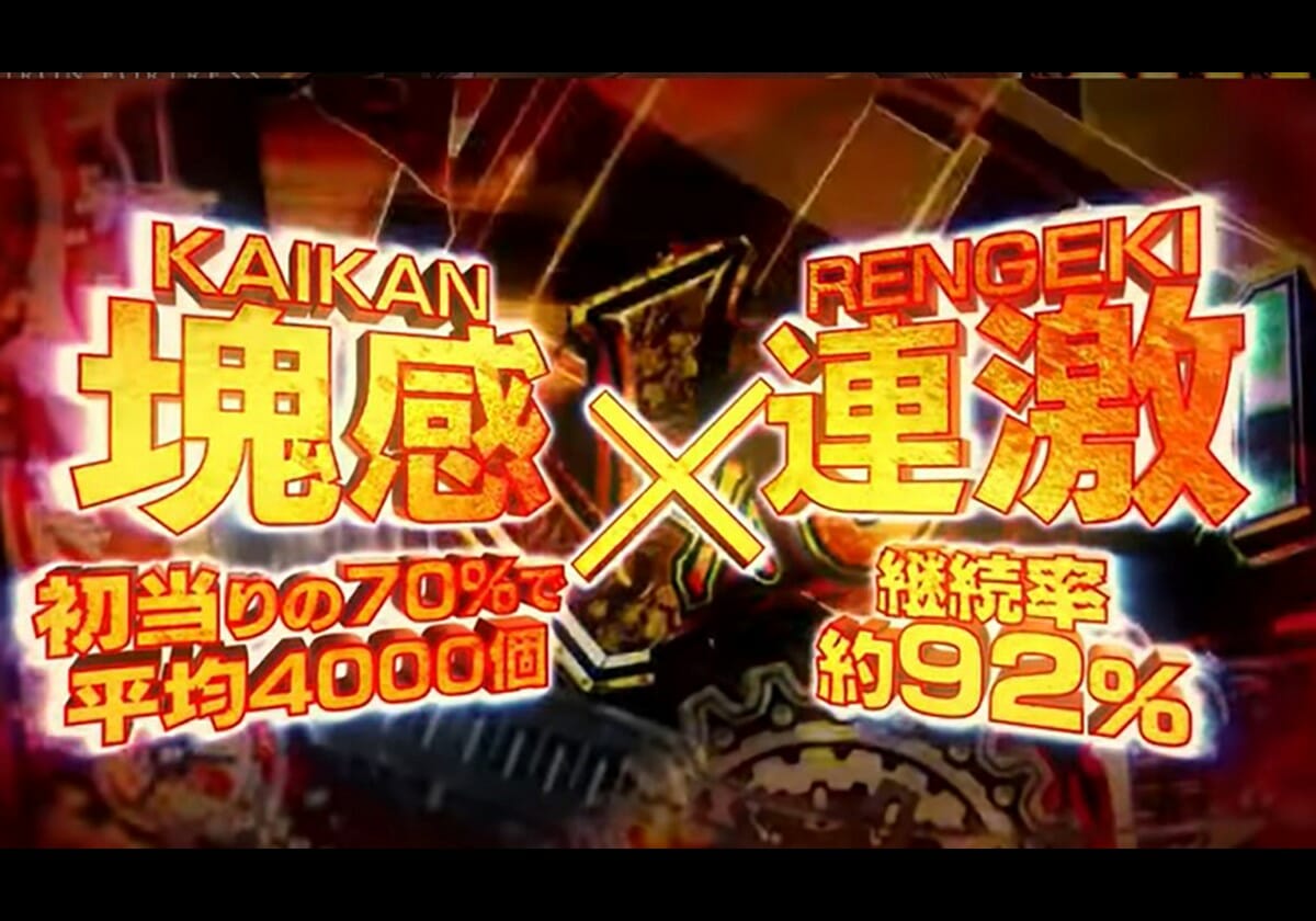 【新台】重量感と連続性は「史上最高」レベル…初当り70％で平均4,000個・RUSH継続率は約92％のツラヌキパチンコ!!の画像1