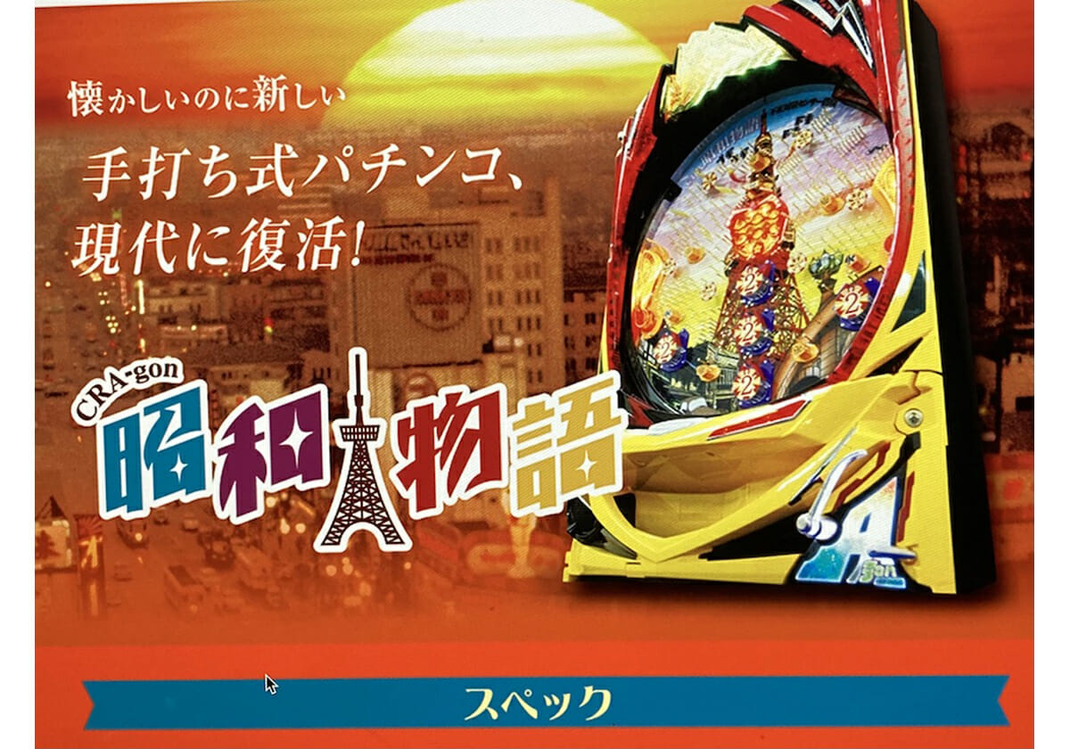 手打ち式」はパチンコの原点… 当時は若者たちに大人気のジャンルだった？【ドラゴン広石『青春と思い出のパチスロと、しばしばパチンコ』第22話：手打ち式の思い出】  - パチマックス