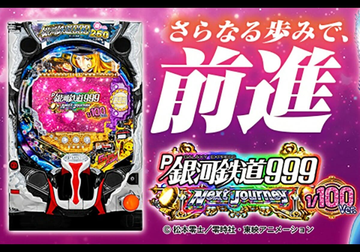 【甘デジ新台】初当り時は必ず「GALAXY RUSH」へ突入…上位RUSH中は「75％でMAXラウンド」をゲット!!　の画像1