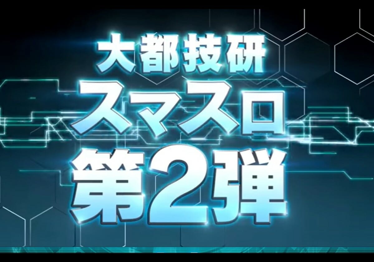 【スマスロ新台】超注目コンテンツ降臨！ 純増約4.0枚の「ボーナス超高確率AT」装備!!の画像1