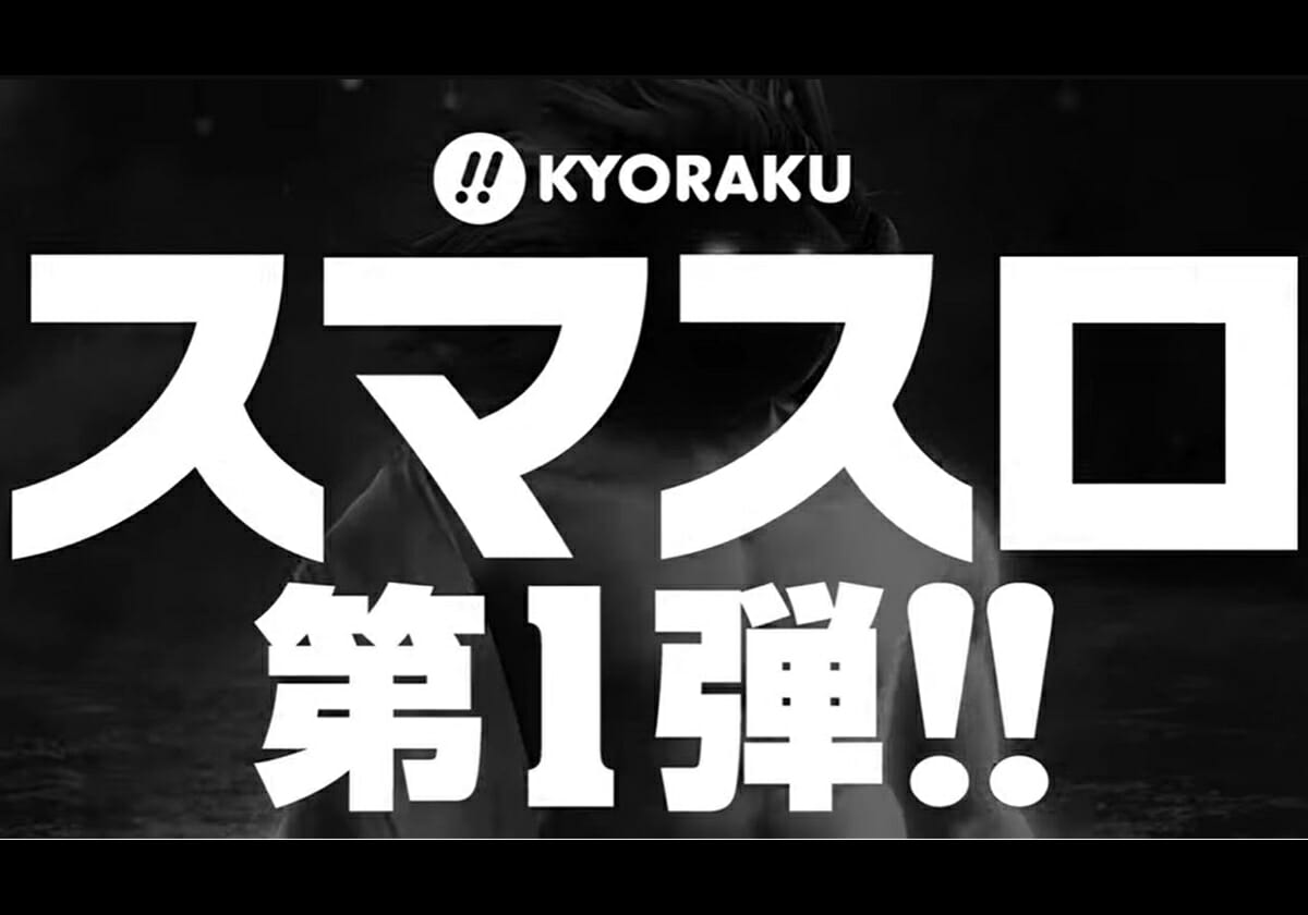 【スマスロ速報】期待値2500枚超の「GODフラグ搭載」エンディング到達後も神再臨でさらなる出玉増加に期待大!?の画像1