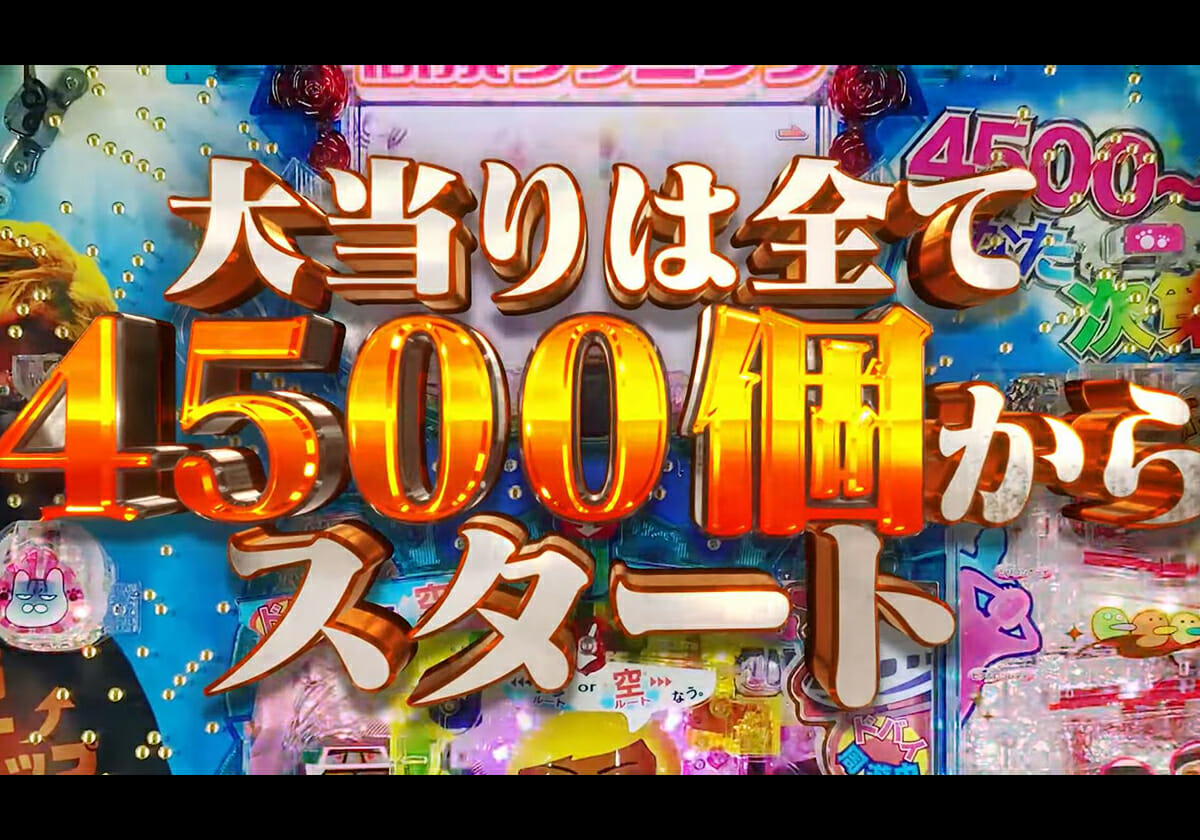 【新台】当れば必ず4500発+RUSH突入の鬼アツ仕様！ アノ大物コラボ作が「ALL1500個大当り×ツインループ」スぺックで再臨‼の画像1