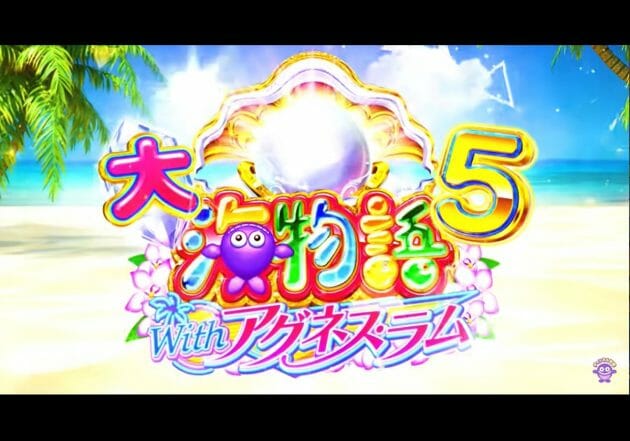 PA大海物語5 Withアグネス・ラム