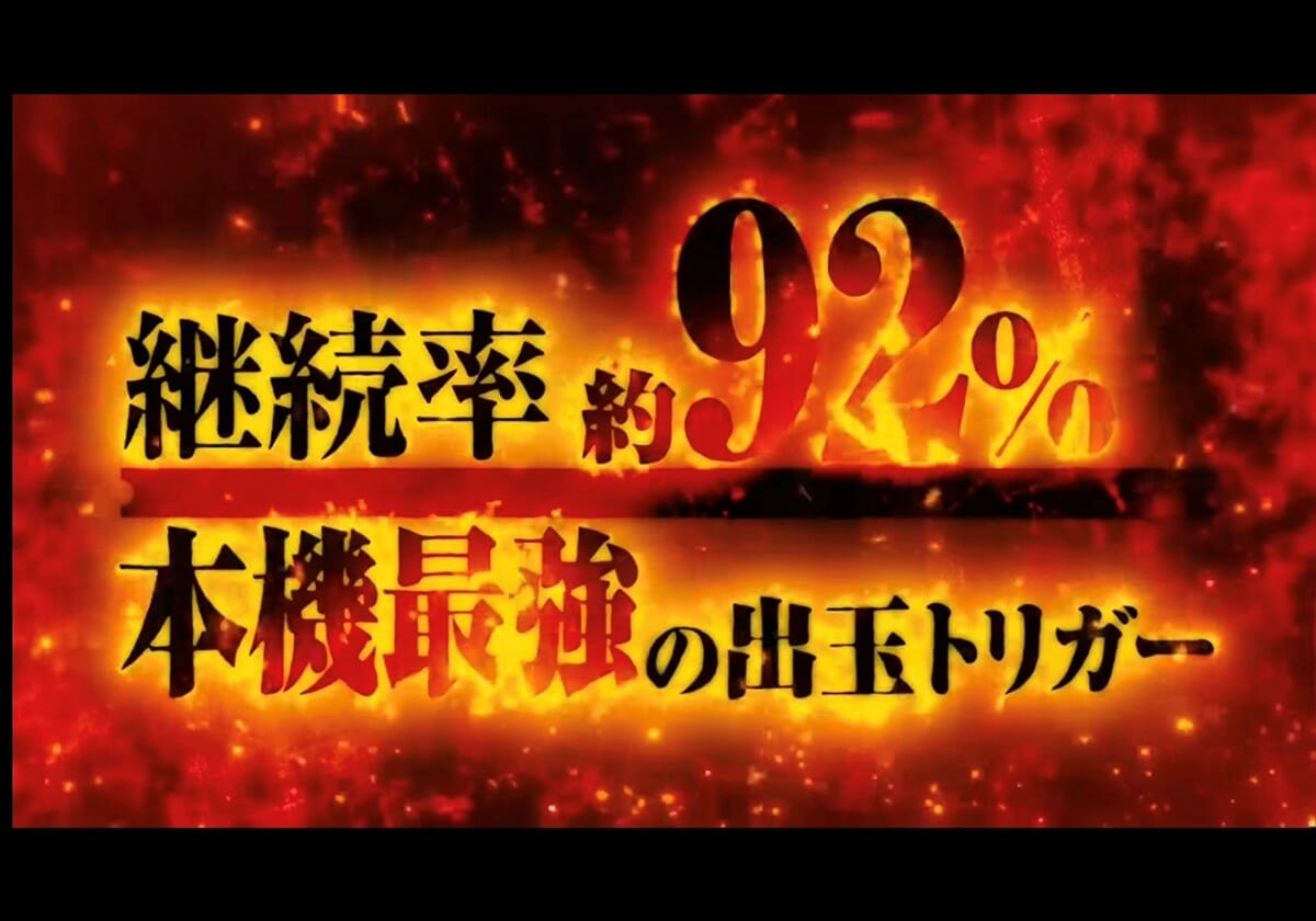【新台初打ち速報】10万発の報告もある「大物コンテンツ」パチスロでの評価は？「一撃性に期待できる」との声はあるが…の画像1