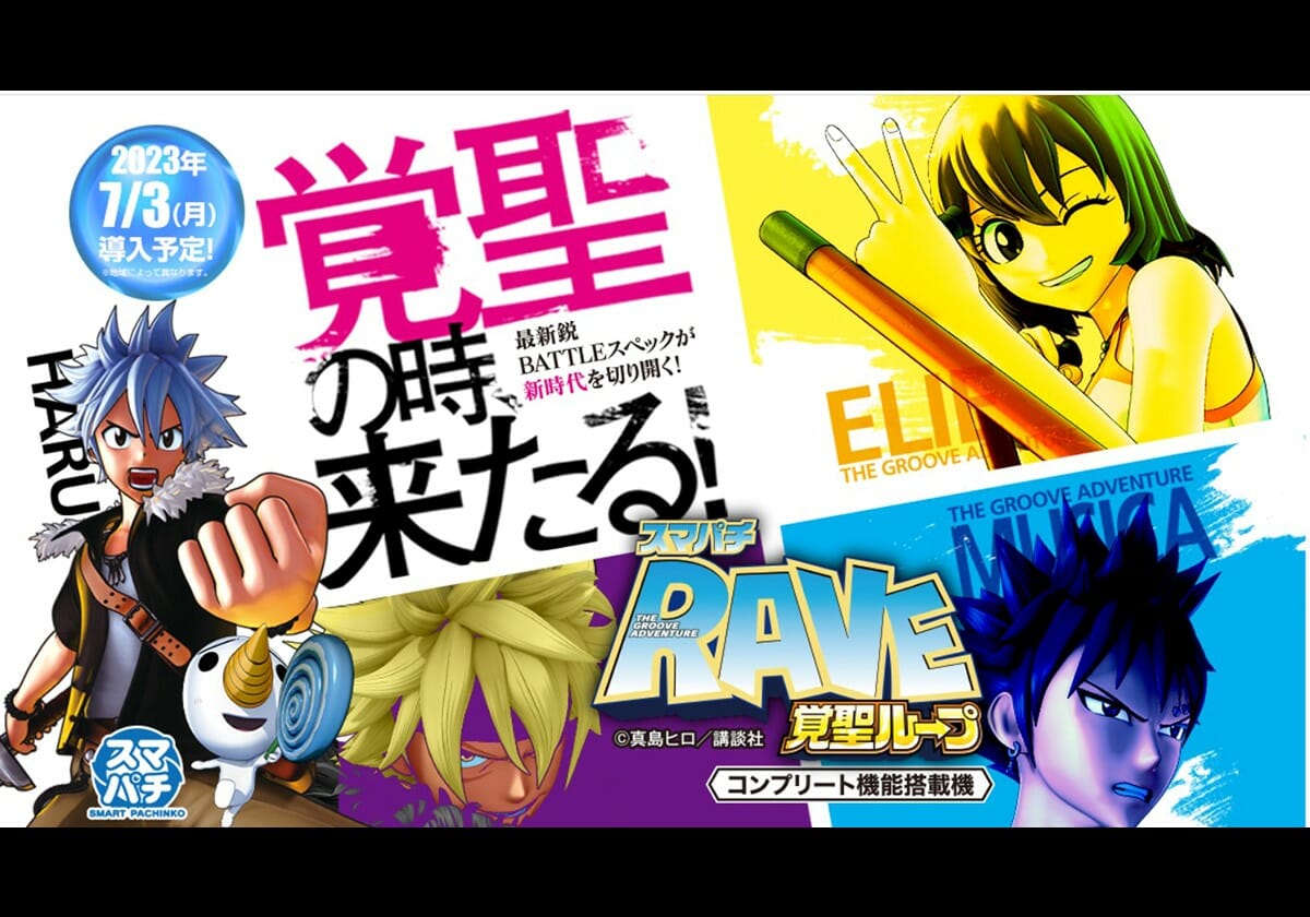 【新台】大当り確率1/299で「継続率約89%×ALLフルラウンド」の衝撃… 新システム搭載で実現した「覚聖ループ」の詳細が明らかに‼の画像1