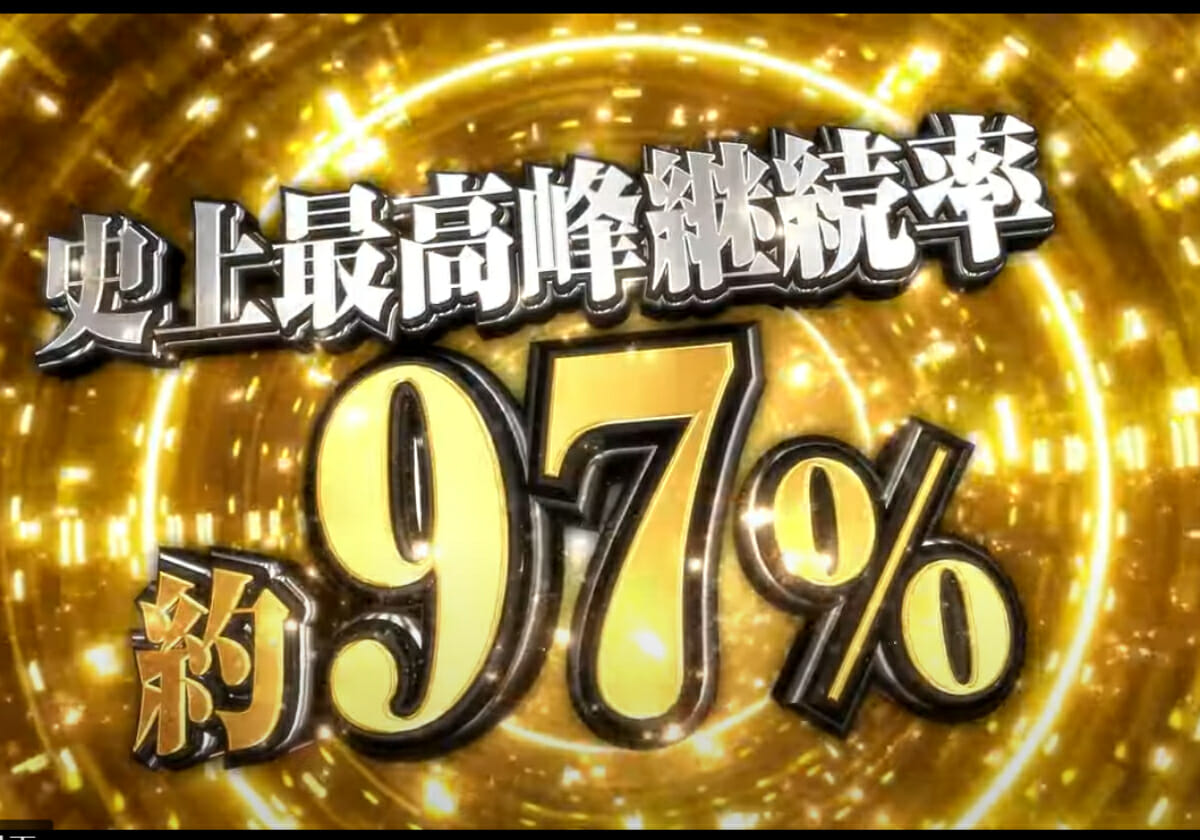 【新台パチンコ】史上最高峰の約97％ループ機が「神スペック」と話題に…注目を集める名物メーカー「人気コンテンツ」も投入か？の画像1