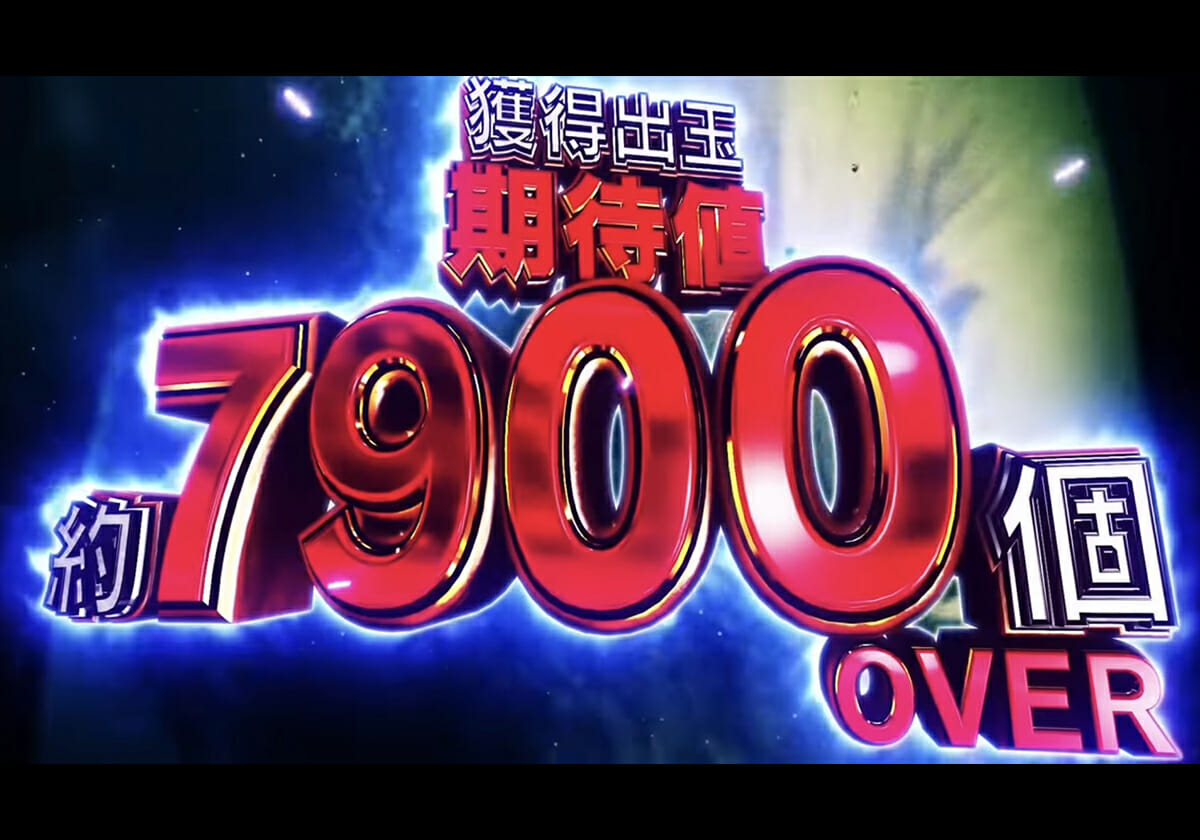 【新台】甘デジ「継続率約83％×1,500個」の激アツ！現行機最高峰の「NEO覚醒スペック」もデビュー!!『9月19日パチンコ導入リスト』の画像1