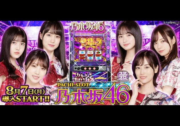 ぱちスロ乃木坂46