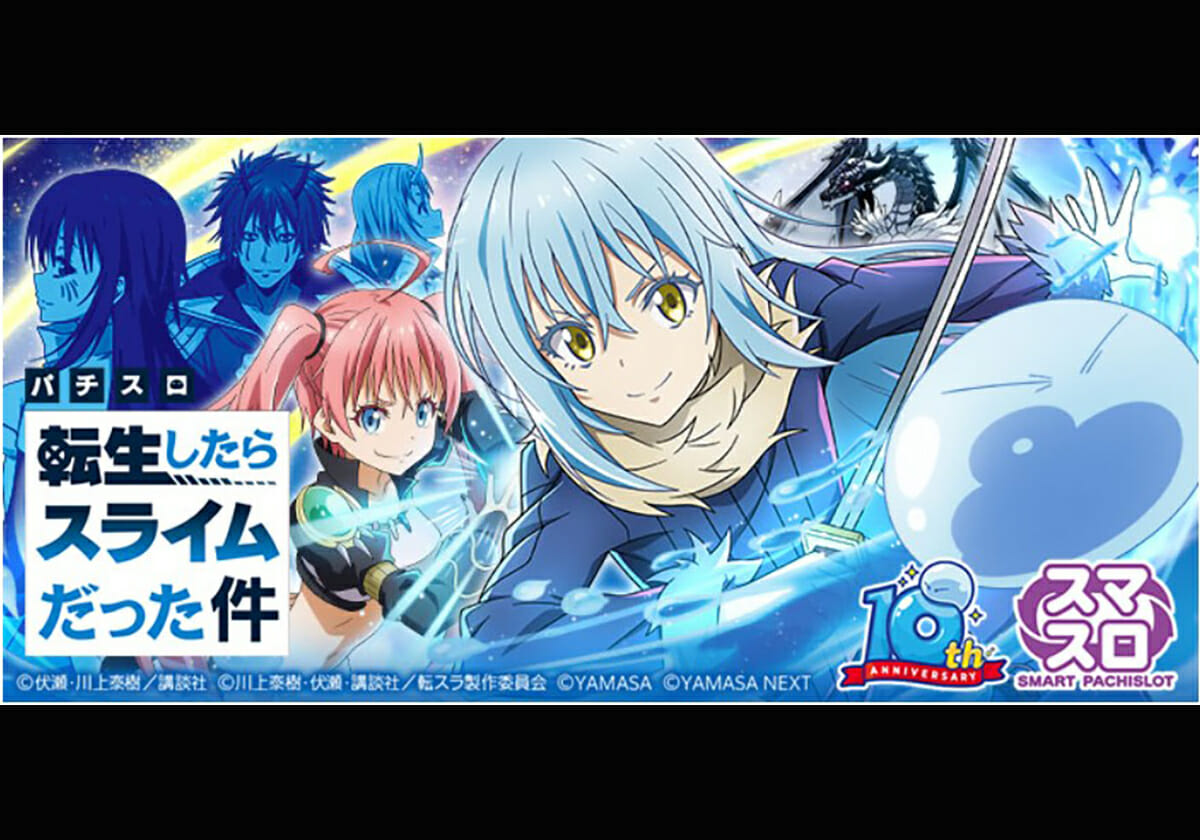 新台【山佐スマスロ第三弾】ゲーム性が判明！「今までにない立ち回り方に…」と独自のシステムを紹介!!の画像1