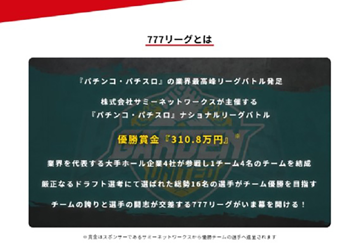 パチンコ大手ホール「最大のバトル」が開催!! 「実戦スター」のチーム戦に熱視線!!の画像1