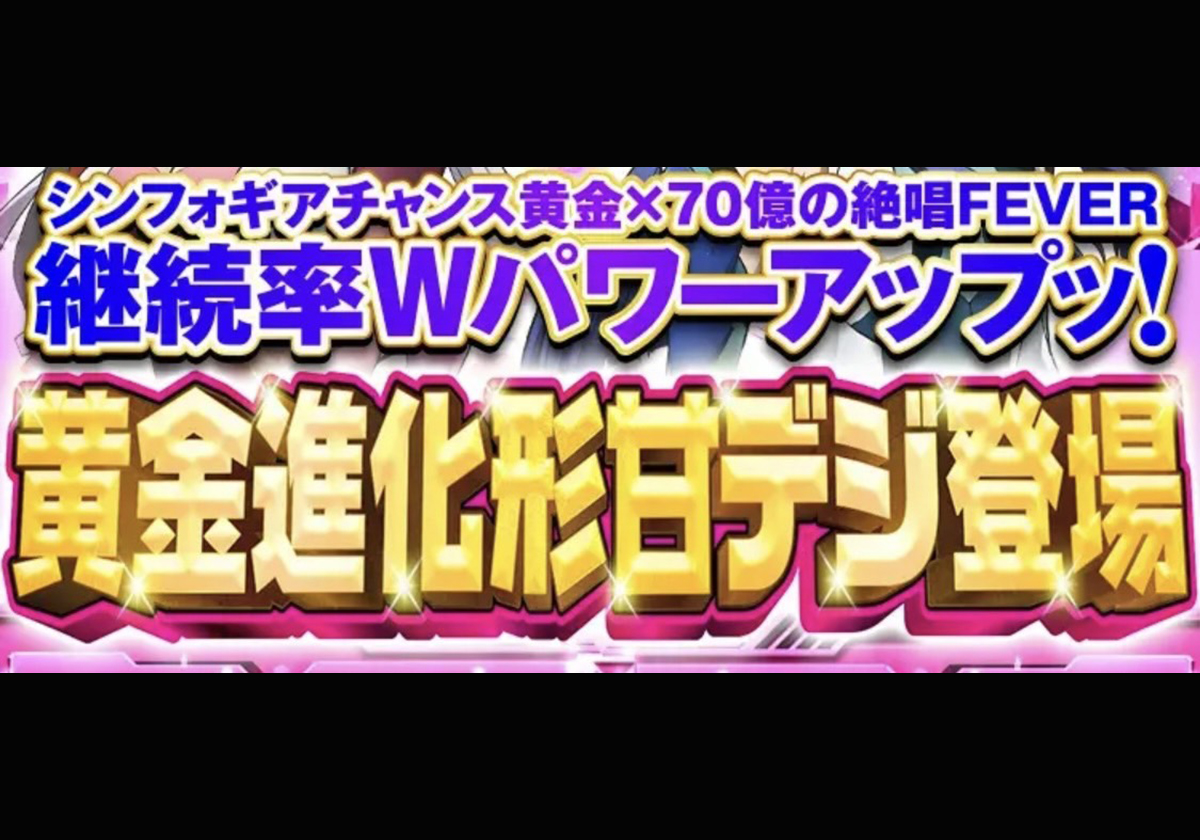 【SANKYO甘デジ新台】上位RUSH×継続率92%を搭載…今作は「大量出玉トリガー」のハードルが低い!?の画像1