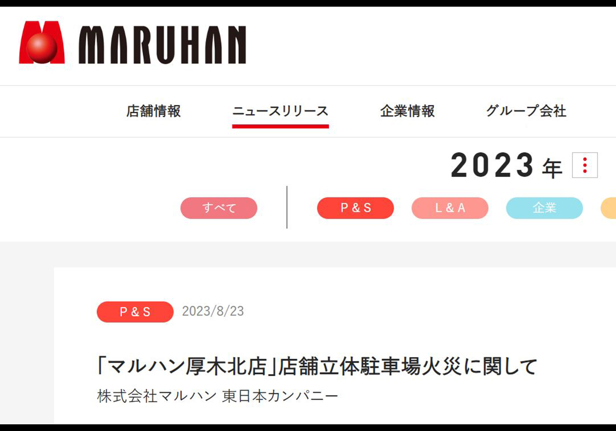 「車150台以上が燃えた」パチンコ店立体駐車場火災 マルハンが公式HPで謝罪コメントを掲載の画像1