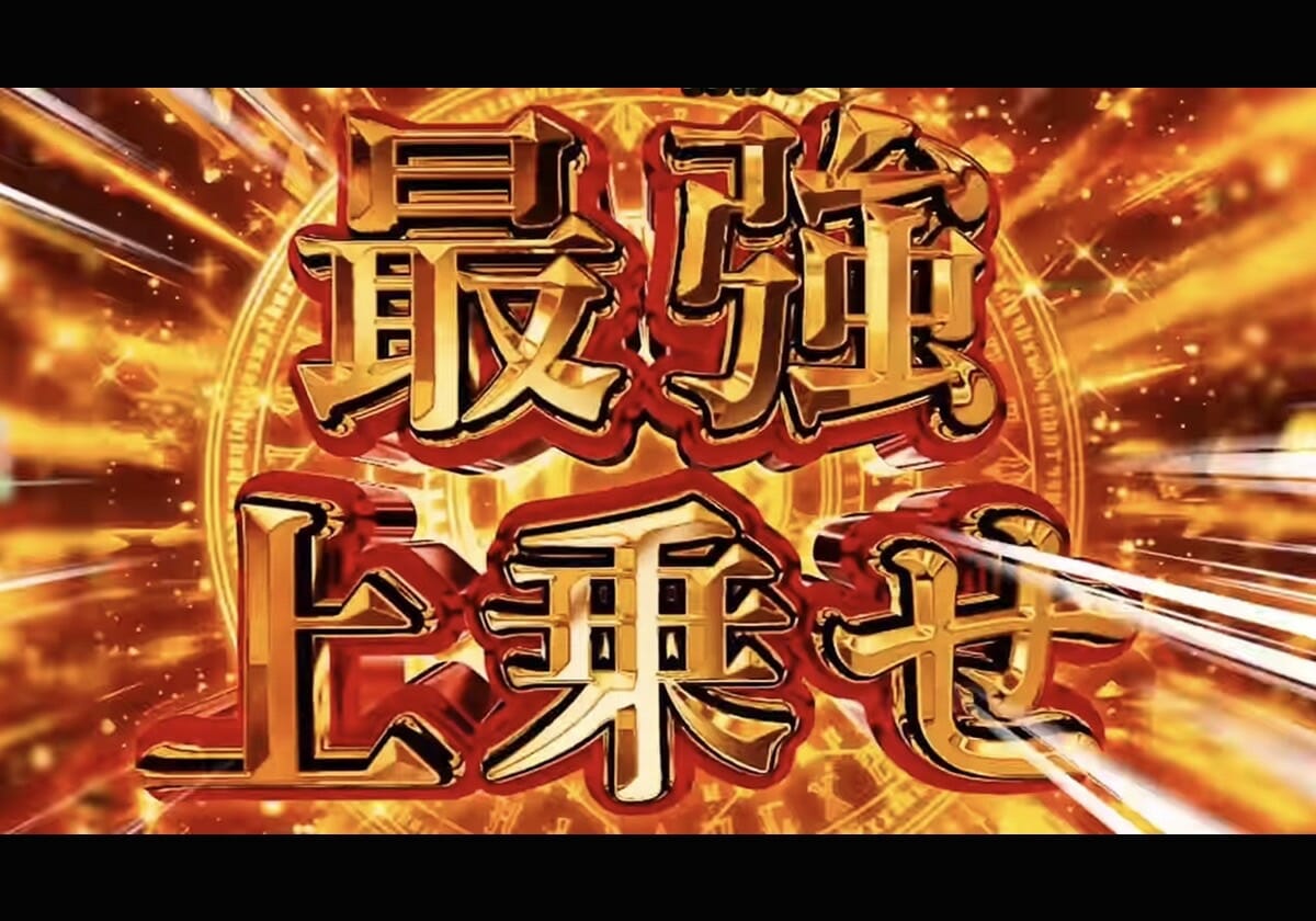 【SANKYO新台】コンプリート発動パチンコに続く「ロングST機」降臨‼ 3000発を搭載した最強の出玉性能に熱視線！の画像1