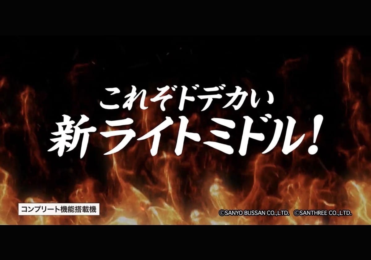 【パチンコ新台】軽い初当り確率で「2,400発＋α」を実現!? 新時代に降臨した「匠スペック」に熱視線！の画像1