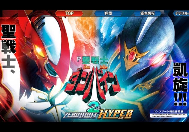 P聖戦士ダンバイン2-ZEROLIMIT HYPER-