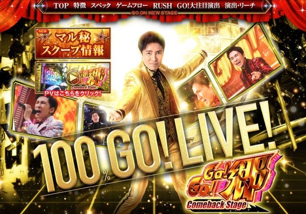 P Go!Go!郷 comeback stage