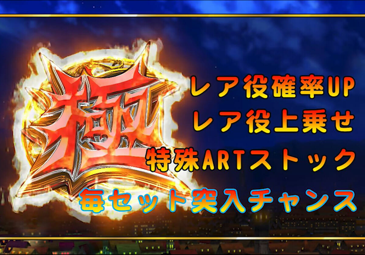 スマスロ『マジハロ8』】新要素「極モード」確定の激アツ状態も