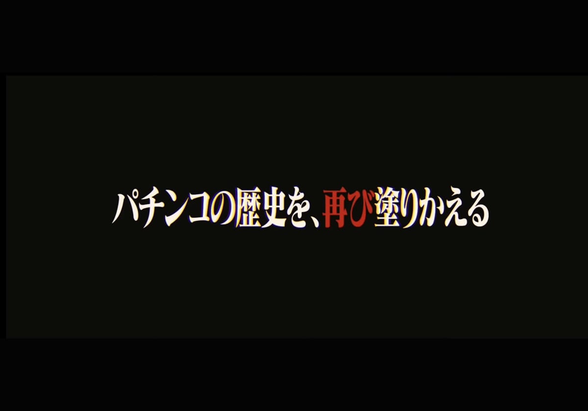 【新台パチンコ】超話題作の新情報に「覇権を握るか？」など期待の声続出！の画像1