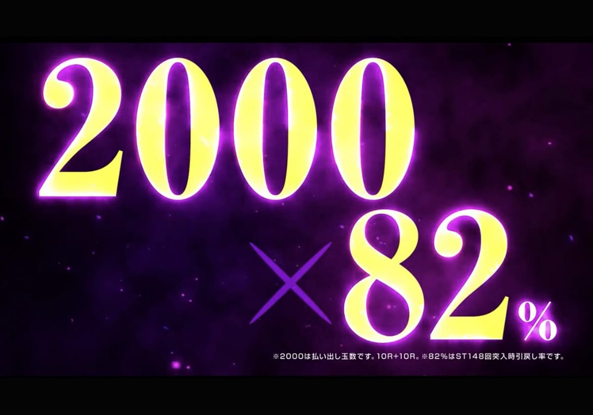 【新台】パチンコ新章、始まる…新機能で「衝撃の2000×82%」実現!? 「ガチなら覇権」など期待の声続出!!の画像1
