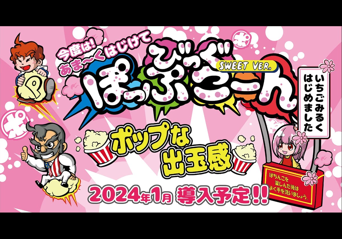 【新台パチンコ】大当り105回「10万発」を記録した「超跳躍役物」搭載マシンのバリエーション機が降臨!!の画像1